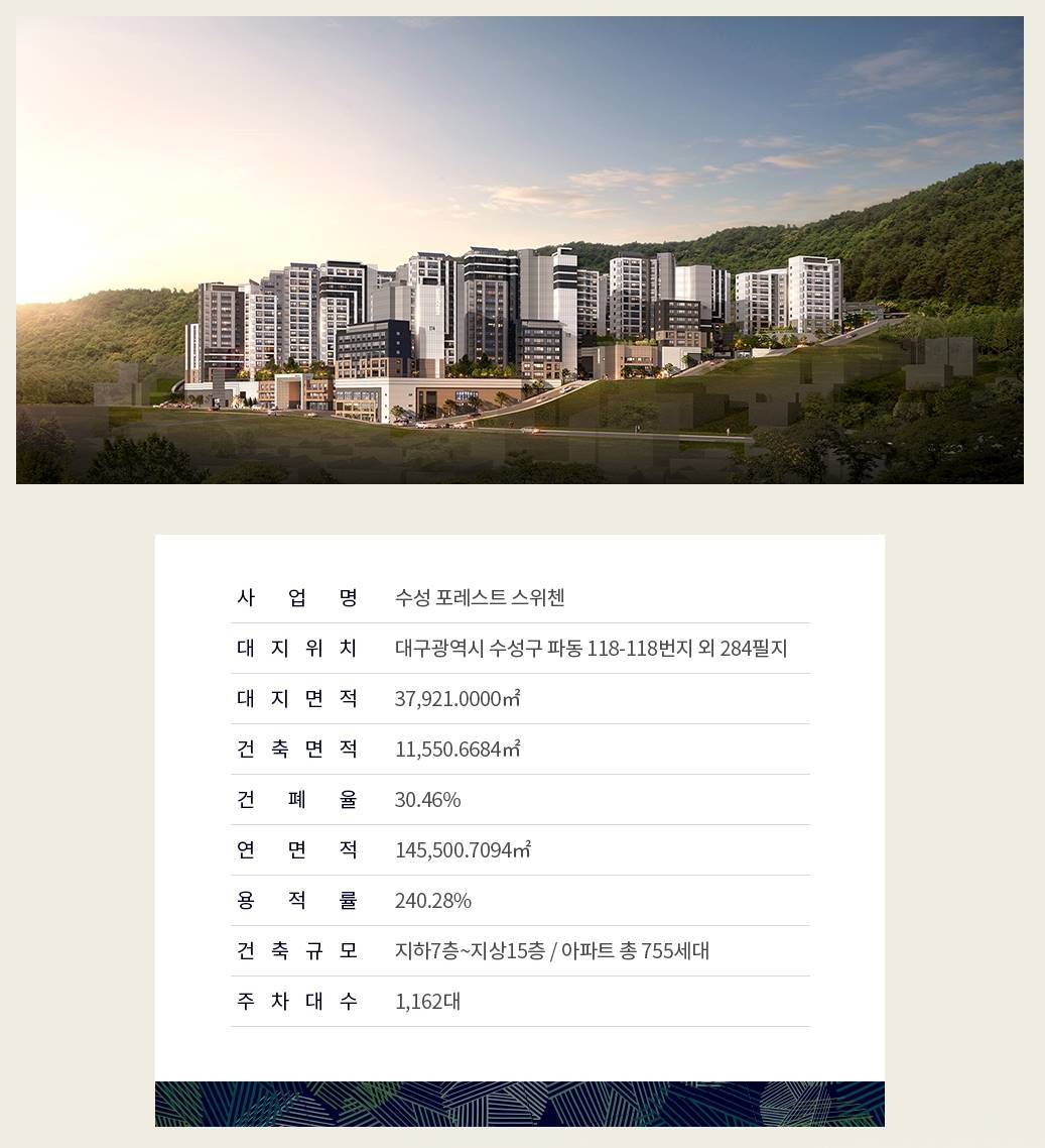 수성 포레스트 스위첸 (5).jpg